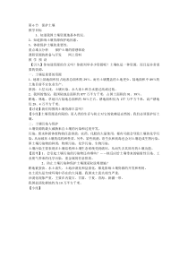 《保护土壤》教案-八年级下册科学浙教版