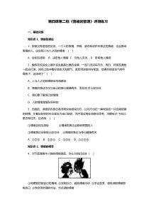 《情绪的管理》评测练习-统编版七年级下册道德与法治