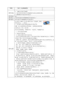 《表示物质的符号》（第一课时）教案-八年级下册科学浙教版