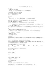 《表示物质的符号》（第一课时）教案 (3)-八年级下册科学浙教版