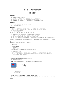 《表示物质的符号》（第一课时）教案-八年级下册科学浙教版