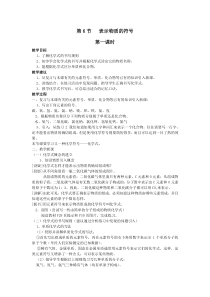《表示物质的符号》教案 (5)-八年级下册科学浙教版
