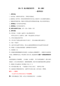 《表示物质的符号》教案 (3)-八年级下册科学浙教版