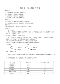 《表示物质的符号》教案-八年级下册科学浙教版