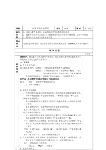 《表示物质的符号》教案-八年级下册科学浙教版
