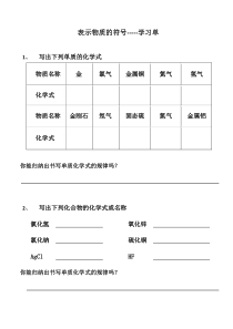 《表示物质的符号》学习单-八年级下册科学浙教版