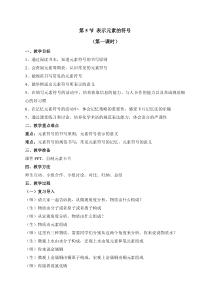 《表示元素的符号》（第一课时）教案-八年级下册科学浙教版