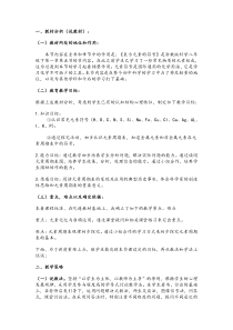 《表示元素的符号》教案 (6)-八年级下册科学浙教版