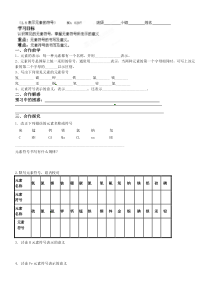 《表示元素的符号》教案 (4)-八年级下册科学浙教版