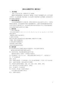 《表示元素的符号》教学设计-八年级下册科学浙教版