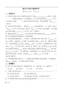 《表示元素的符号》教案-八年级下册科学浙教版