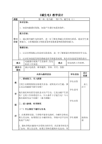 《磁生电（1）》教案 (4)-八年级下册科学浙教版