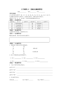 《表示元素的符号》学案-八年级下册科学浙教版