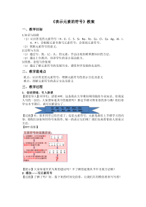 《表示元素的符号》教案 (1)-八年级下册科学浙教版