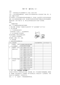 《磁生电》（第一课时）教案 (2)-八年级下册科学浙教版