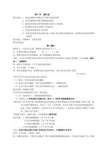 《磁生电》教案 (7)-八年级下册科学浙教版