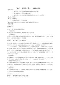 《磁生电——电磁感应现象》教案-八年级下册科学浙教版