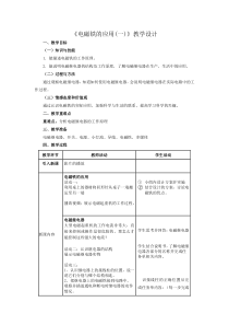 《电磁铁的应用（一）》教学设计-八年级下册科学浙教版