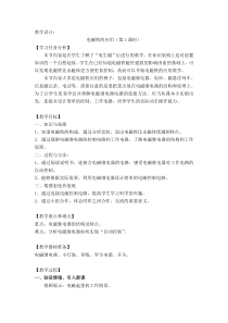 《电磁铁的应用》（第1课时）教学设计 (2)-八年级下册科学浙教版