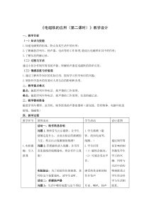 《电磁铁的应用》（第二课时）教学设计-八年级下册科学浙教版