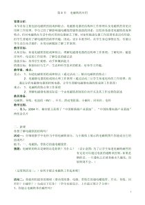 《电磁铁的应用》教案 (3)-八年级下册科学浙教版