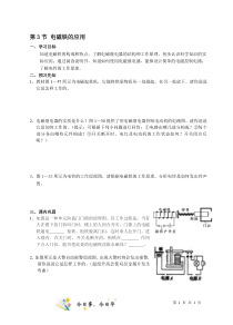 《电磁铁的应用》教案 (6)-八年级下册科学浙教版