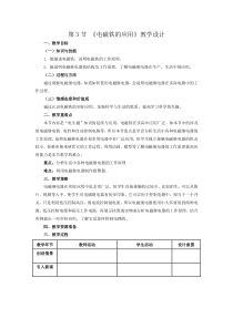 《电磁铁的应用》教学设计 (2)-八年级下册科学浙教版