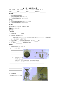 《电磁铁的应用》教案-八年级下册科学浙教版