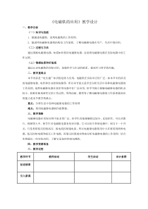 《电磁铁的应用》教学设计 (3)-八年级下册科学浙教版
