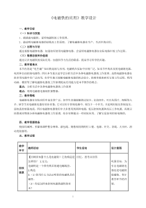《电磁铁的应用》教学设计-八年级下册科学浙教版