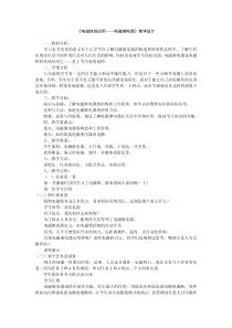 《电磁铁的应用——电磁继电器》教案-八年级下册科学浙教版