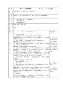《电的安全使用》教案 (4)-八年级下册科学浙教版