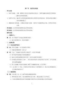 《电的安全使用》教案 (7)-八年级下册科学浙教版