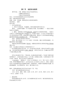 《电的安全使用》教案-八年级下册科学浙教版