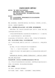 《电的安全使用》教学设计-八年级下册科学浙教版