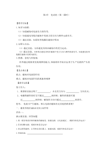 《电动机》（第一课时）教案 (3)-八年级下册科学浙教版