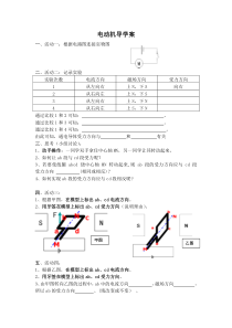 《电动机》导学案-八年级下册科学浙教版
