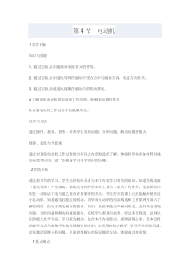 《电动机》教案 (2)-八年级下册科学浙教版