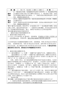 《电动机》教案 (5)-八年级下册科学浙教版