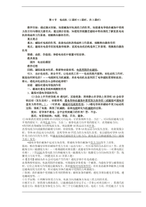 《电动机》教案 (9)-八年级下册科学浙教版