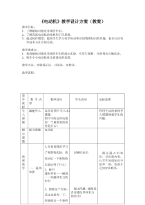 《电动机》教学设计 (2)-八年级下册科学浙教版