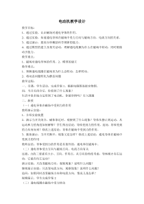 《电动机》教学设计-八年级下册科学浙教版