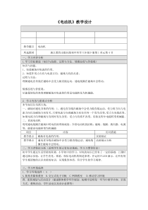 《电动机》教学设计 (3)-八年级下册科学浙教版