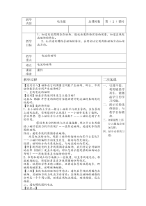 《电生磁（ 2 ）》教案 (3)-八年级下册科学浙教版