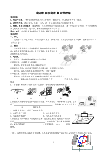 《电动机和发电机》复习教案-八年级下册科学浙教版