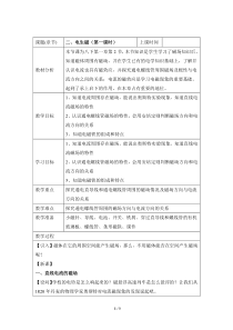 《电生磁》（第一课时）教案-八年级下册科学浙教版