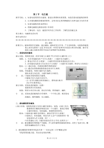 《电生磁》教案 (4)-八年级下册科学浙教版