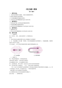 《电生磁》 （第一课时）教案 (5)-八年级下册科学浙教版