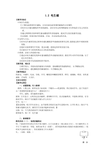 《电生磁》教案-八年级下册科学浙教版