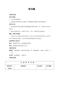 《电与磁》教案 (2)-八年级下册科学浙教版